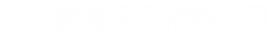 麻将胡了有限公司